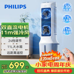 飞利浦 空调扇制冷风扇强力冷风机加湿家用客厅卧室节能办公室遥控加水轻音