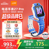 小天才 电话手表Z7Pro/Z6Pro/Z6S翻转双摄