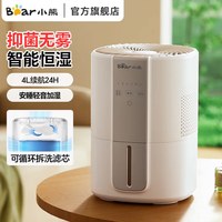 小熊 加湿器抑菌轻音智能恒湿无雾加湿器 家用母婴专用卧室加湿器 办公桌面小型冷蒸发增湿JSQ-H40W6
