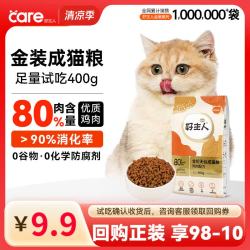 好主人 猫粮金装猫粮2.0 金装成猫粮400g