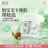 松达 儿童面霜 68g（加赠霜18g）