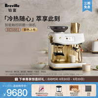 Breville BES881 半自动咖啡机 家用意式 智能触摸屏 智能辅助压粉系统 恒温萃取 全自动打奶泡
