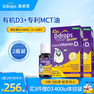 Ddrops 滴卓思维生素D3滴剂 液体钙海藻双钙钙镁锌藻油DHA 儿童D3滴剂 2.8ml*2瓶