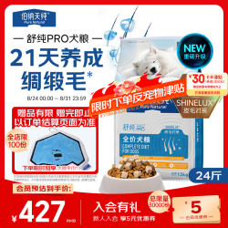 伯纳天纯 舒纯PRO系列 三文鱼磷虾低敏 12kg 全价犬粮