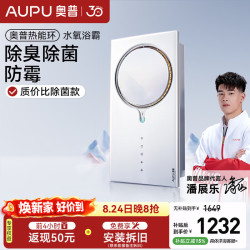 奥普 热能环水氧浴霸360Cpro两档速暖除臭除菌照明换气