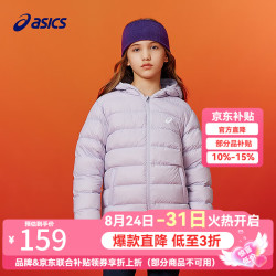 亚瑟士 儿童三防轻薄羽绒服 浅紫 150码