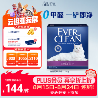 铂钻 紫标 膨润土猫砂 11.3kg 清香