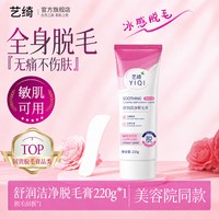 艺绮 脱毛膏女腋下私密处不留黑点学生专用神器全身可用永否久去根温和