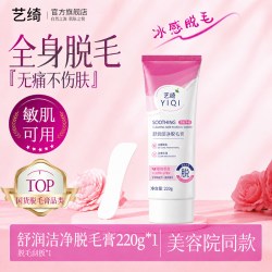 艺绮 脱毛膏女腋下私密处不留黑点学生专用神器全身可用永否久去根温和
