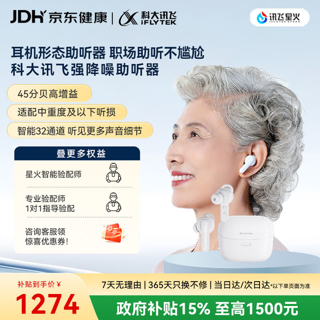 PLUS会员：科大讯飞 耳内式助听器老年人耳聋耳背年轻人隐形全 尊享星火版