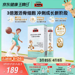 斯维诗 高钙 儿童液体钙 30支1盒
