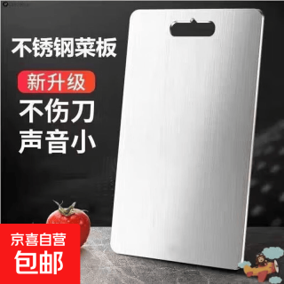 不锈钢菜板防霉面板特厚耐用和面板双面加厚厨房防滑 201双面菜板 20cm*29cm 1mm