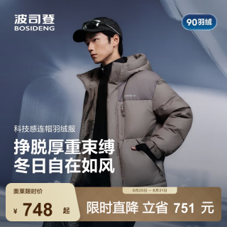 波司登 月岩卡7E60 加厚连帽 短款 S 170/92A 男士羽绒服