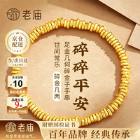 老庙黄金 手链女碎金子盘缠金足金手串七夕情人节礼物送女朋友老婆 金重约2.7g