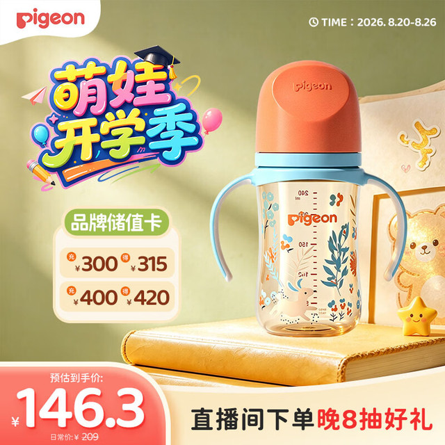贝亲 自然实感第三代FUN系列 AA218 PPSU奶瓶 彩绘款 240ml 丛林小兔 M码 3月+