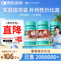 迪巧 维D钙咀嚼片 120粒*3瓶