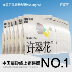 许翠花 GAOYEA 高爷家 AOYEA 高爷家 许翠花植物猫砂2.5kg 不粘底结团力强 原味猫砂2.5kg*8包