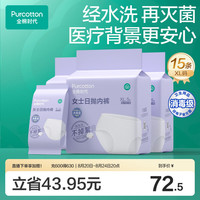 全棉时代 4200021632-000 孕妇一次性内裤 XL 白色 5条*3袋