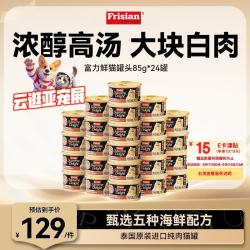 Frisian 白身鲔鱼牛肉猫罐头 85g*24罐