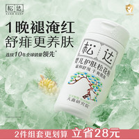 松达 婴儿护肤松花粉 52g