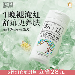 松达 婴儿护肤松花粉 52g