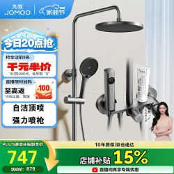 九牧 淋浴花洒套装枪灰自动除垢喷枪淋浴器36633-526/HBS-1