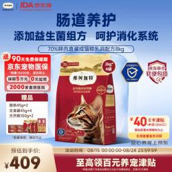 弗列加特 鲜肉 猫粮  8kg