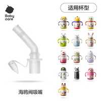 babycare 儿童保温杯海鸥阀吸嘴