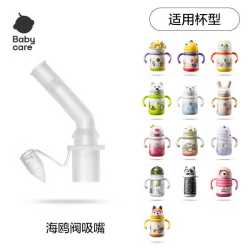 babycare 儿童保温杯海鸥阀吸嘴