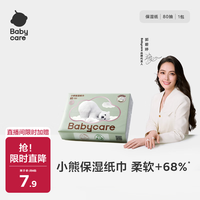 babycare 婴儿抽取式保湿纸巾 80抽