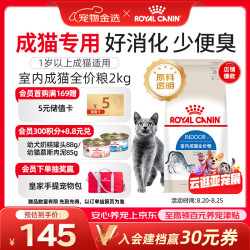 皇家 I27室内成猫猫咪干粮 2kg