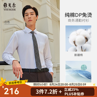 雅戈尔 YLDP10171BJA1 DP免烫 白色 40码 长袖衬衫