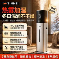 TINME 加湿器等离子净化大容量双水箱一体机除菌冷热雾加湿家用母婴卧室客厅大户型落地式空气净化