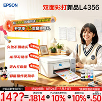 爱普生 L4356 墨仓式自动双面彩色打印机 白色