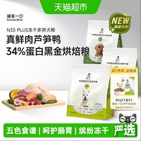 移动端：诚实一口 N33 PLUS全价冻干多拼犬粮2kg N33 PLUS