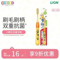 狮王 小狮王儿童抗菌牙刷细软毛 6-12岁 单支装