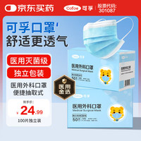 可孚 医用外科一次性医用灭菌口罩100只独立装