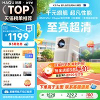 哈趣 K2 Pro高亮版智能投影仪家用卧室真1080P超高清投影4k8k解码客厅投屏便携护眼支持运动补偿游戏投影机