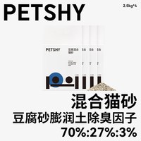 移动端：petshy 百宠千爱 豆腐混合猫砂结团除臭低尘2.5kg*4包