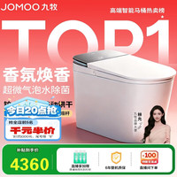九牧 S8净界Ultra智能马桶自动翻盖坐便器家用马桶香氛焕香ZS860-400 390以上选400