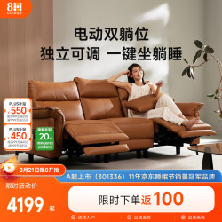 8H B9s 双电动位意式真皮沙发 活力橙