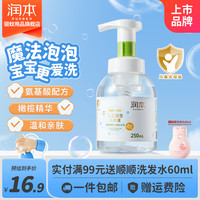 润本 儿童洗手液婴幼儿宝宝泡沫型专用按压瓶家用温和清洁植物护手洗手 250ml*1瓶