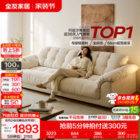 全友 家居现代简约云浪沙发客厅可拆洗布艺沙发小户型2025直排沙发 云絮白 | 2.4m 母婴可接触面料+全拆洗+羽绒+加大坐深