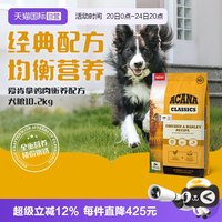 移动端、88VIP：ACANA 爱肯拿 狗粮幼犬成犬经典鸡肉犬粮10.2kg