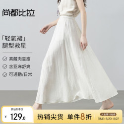 尚都比拉 含亚麻梨型显瘦 A字半身裙 原麻色 M