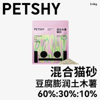petshy 混合木薯猫砂2.4kg*4包