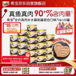 希宝 猫罐头成猫宠物零食慕斯罐混合口味70g*24罐