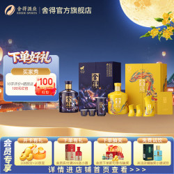 舍得 酒 蛇年生肖收藏纪念酒 送礼宴请 54度 518mL 2盒 生肖酒组合装