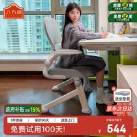 八九间 Y5F元气电脑椅四脚写字升降学习椅工学办公椅子家用小巧舒适 Y5F_浅灰_2代 (碳钢升降F脚)
