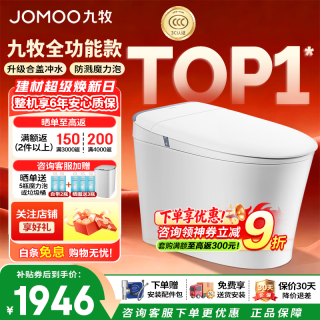 九牧 8650智能马桶一体机全自动虹吸式恒温抗菌坐便器泡沫盾无水压限制 全功能丨魔力泡 305坑距(290-390以内)